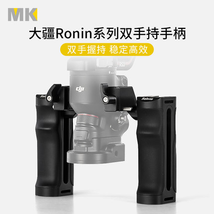 Selens/喜乐仕大疆双手持手柄兔笼RS4 PRO/RS2/RS3稳定器NATO接口