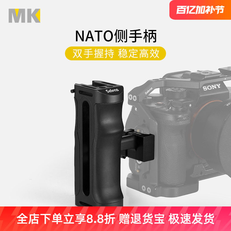 Selens/喜乐仕NATO侧手柄摄影直播辅助拍摄相机配件兼容nato滑条