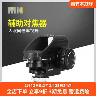 单反对焦器长焦光点辅助对焦器光学瞄准器跟踪拍摄相机红点取景器