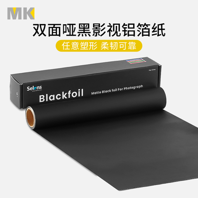 黑色铝箔纸挡光吸光遮光锡纸