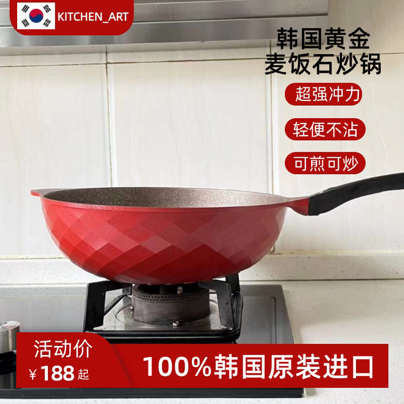 麦饭石不沾锅韩国30/32cm加深