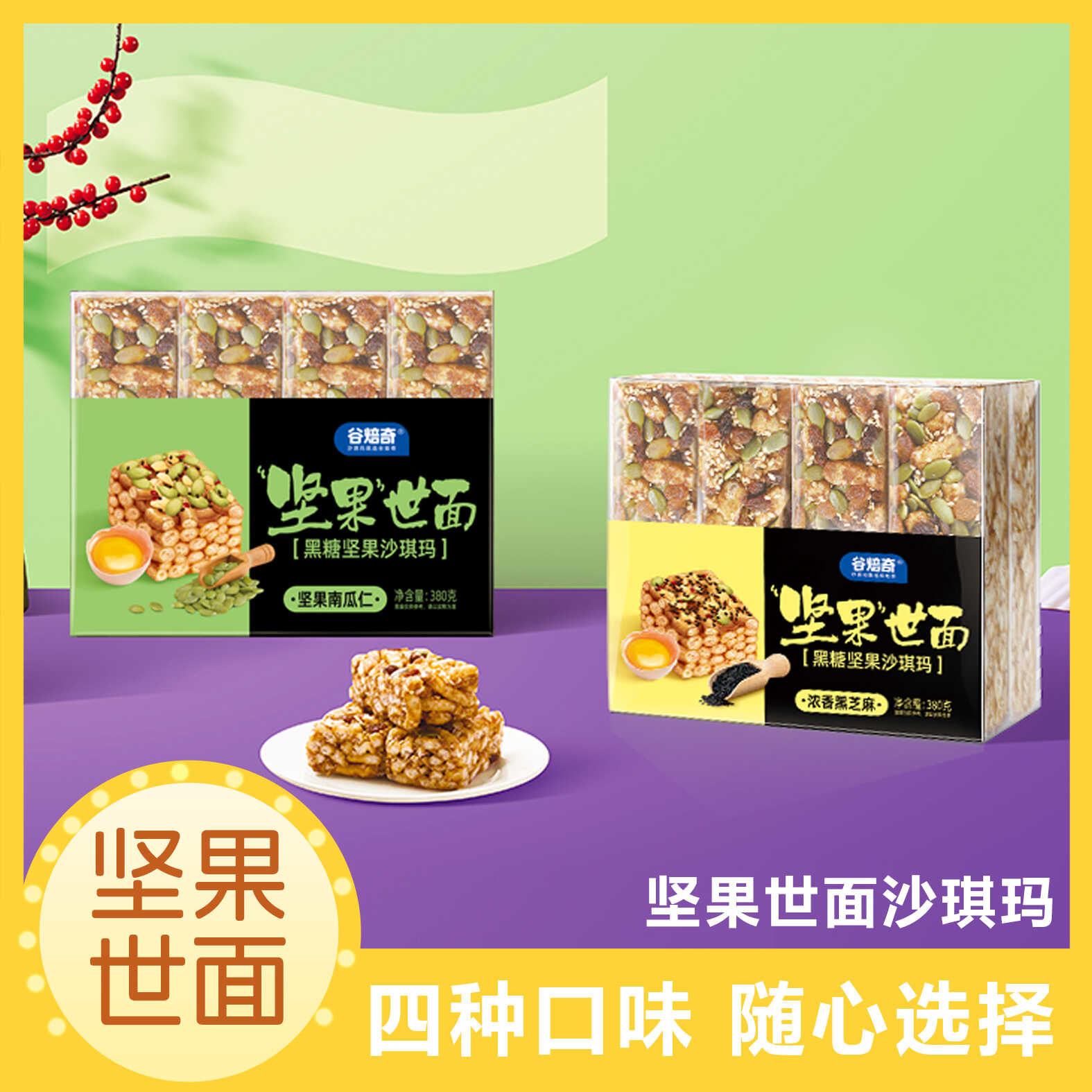 谷焙奇坚果世面沙琪玛下午茶点心
