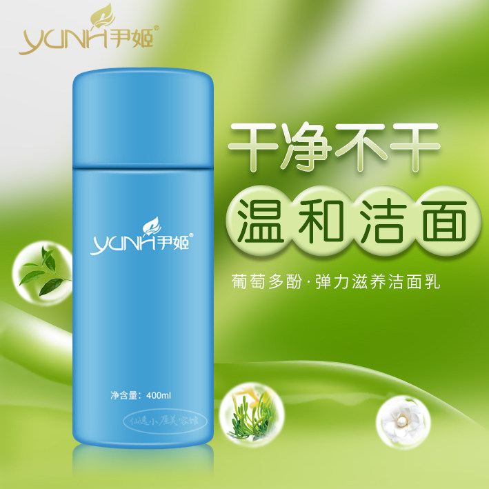 韩国尹姬 葡萄多酚弹力滋养洁面乳400ml 紧致保湿洗面奶美容院装