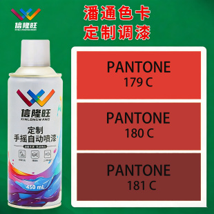 182C手喷漆电动车自喷漆金属油漆 181C 信隆旺潘通色卡179C 180C