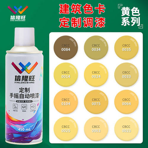 建筑色卡调漆定制手喷漆自喷漆
