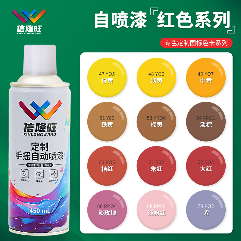 信隆旺定制国标色卡红色汽车手摇自喷漆金属防锈家具木器漆油漆罐