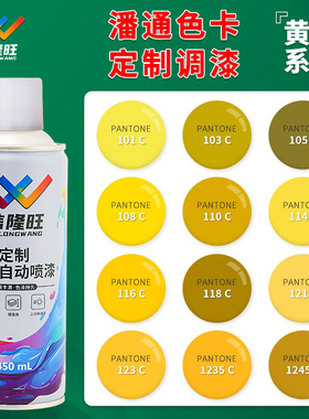 信隆旺定制潘通C卡黄色汽车手摇自喷漆金属防锈家具木器漆油漆罐