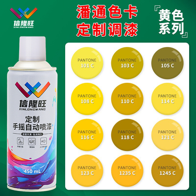 信隆旺潘通色卡定制手喷漆自喷漆
