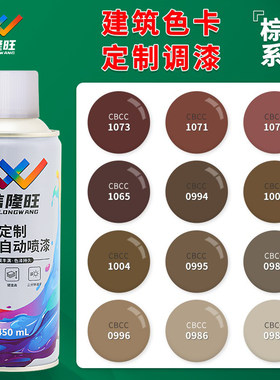 建筑色卡调漆定制自喷漆手喷漆