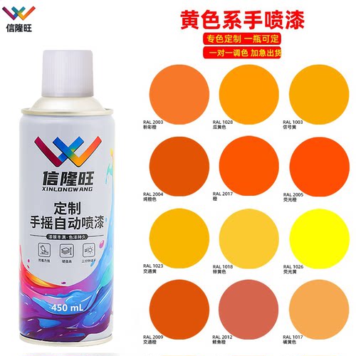 劳尔RAL橙黄色金属汽车自喷漆
