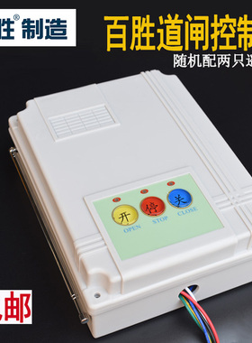 百胜原装T19道闸控制器电动门挡车器编码限位学习码固定码控制器