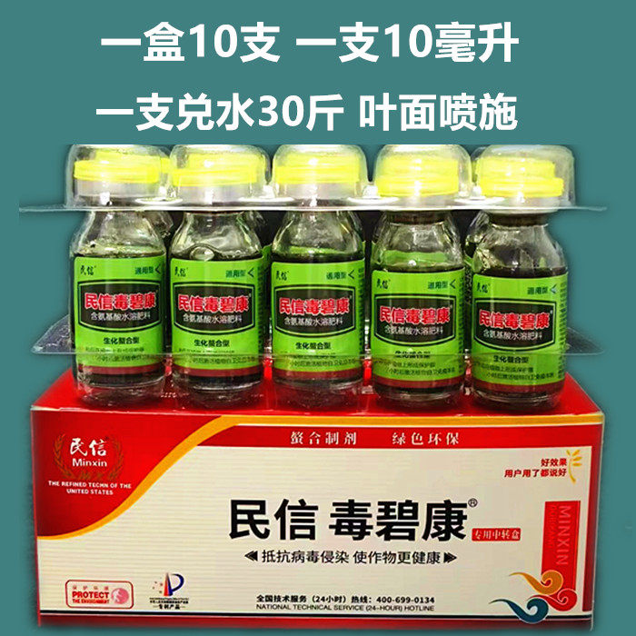 叶面肥民信毒碧康含氨基酸水溶性肥料黄叶小叶卷叶僵苗生长缓慢