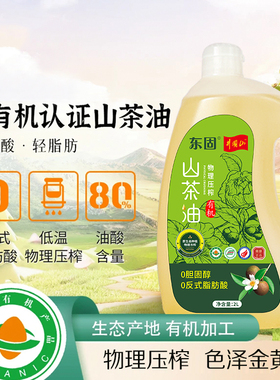 正宗双有机山茶油一级物理压榨江西东固纯正0胆固醇空腹喝月子油
