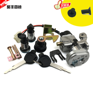 电动车聚丰通用防盗套锁磁性铝盖单锁龙头锁钥匙开关包邮电源锁