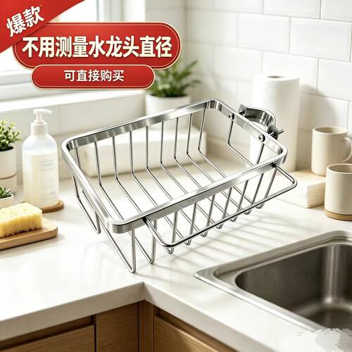 方管圆管水龙头常规尺寸直接拍可定制 2026新置物架沥水篮置物架2
