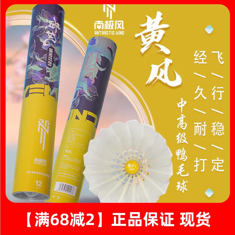 飞行稳定豚鸭大方羽毛球南极风