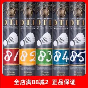 RSL亚狮龙羽毛球耐打训练球正品大桐利DTL85 84 83 82 81练习训练
