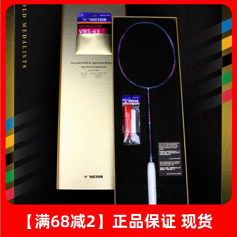 威克多DX-9X礼盒攻防兼备球拍
