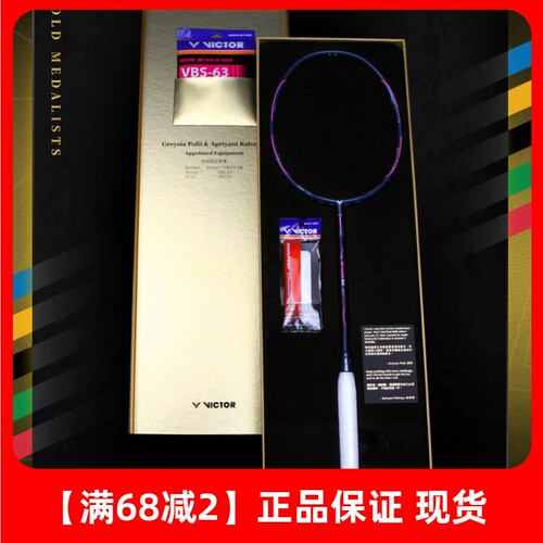 威克多DX-9X礼盒攻防兼备球拍
