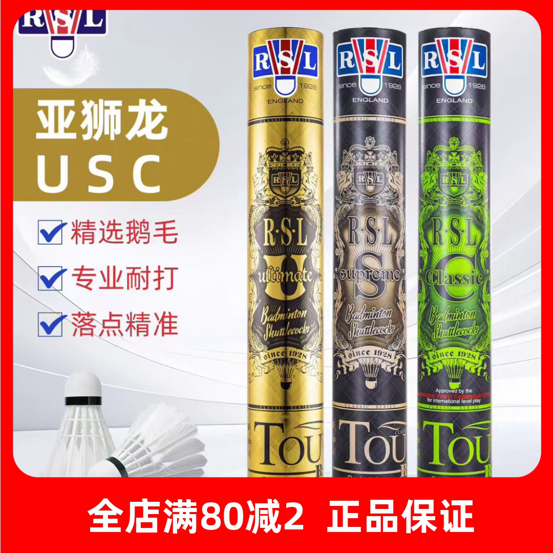 RSL亚狮龙羽毛球Ultimate正品鹅毛球稳定耐打赛事专用球S级比赛