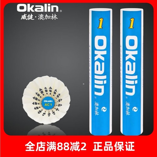 正品澳加林AC1羽毛球鸭毛耐打飞行稳定俱乐部训练比赛球