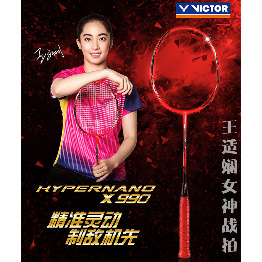 VICTOR/威克多 专业级全面类攻守兼备单拍羽毛球拍 HX-990
