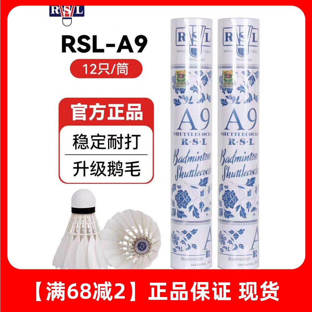 RSL亚狮龙羽毛球耐打专业训练a9