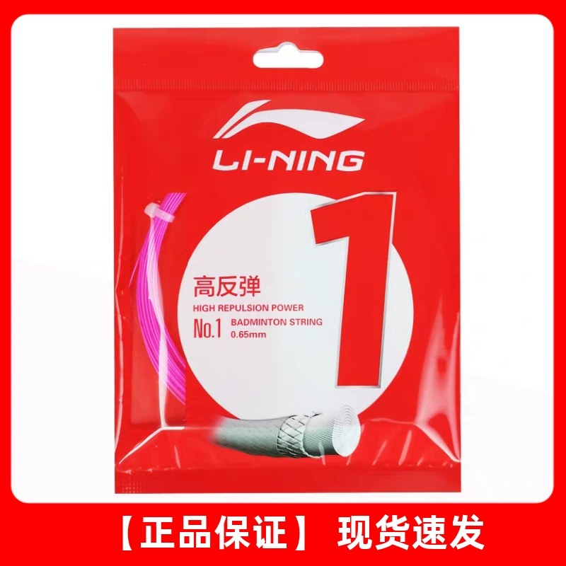 李宁lining羽毛球线1号线