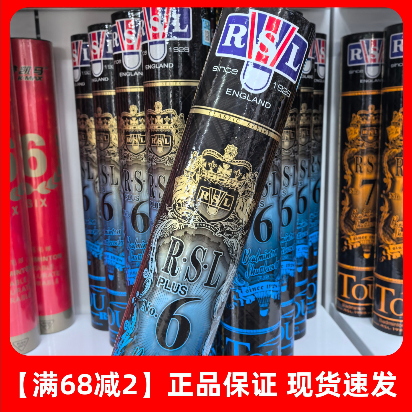 正品亚狮龙6号RSL6PLUS羽毛球比赛稳定耐打室内外训练 防伪可查