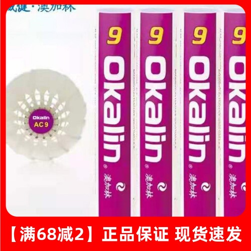澳加林羽毛球飞行稳定耐打王