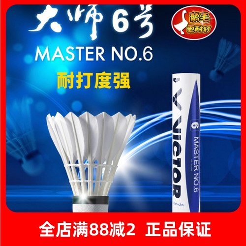 VICTOR/威克多羽毛球稳定耐打