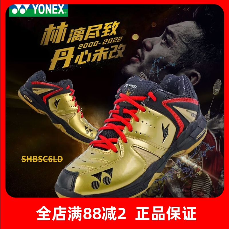 尤尼克斯羽毛球鞋林丹战鞋SC6LD