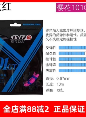正品樱花羽毛球线樱花YH101GT樱花江湖关羽貂蝉张飞吕布赵云羽线