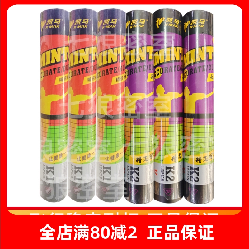 凯马羽毛球精准耐打度高