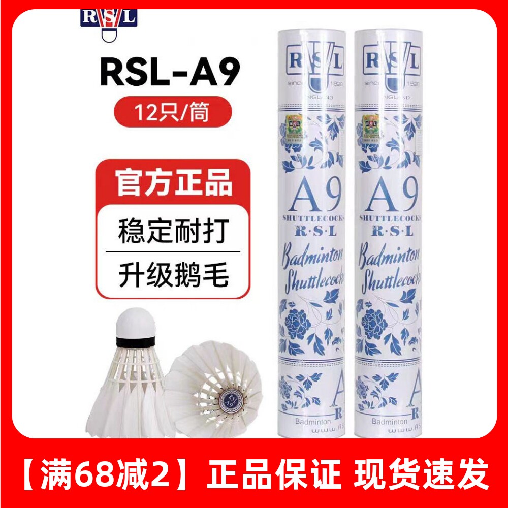 RSL亚狮龙羽毛球耐打专业训练a9
