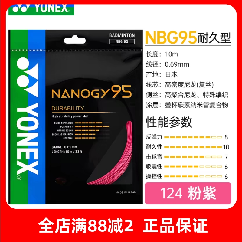 正品YONEX尤尼克斯羽毛球线yy耐打线弹力羽毛球拍线NBG95