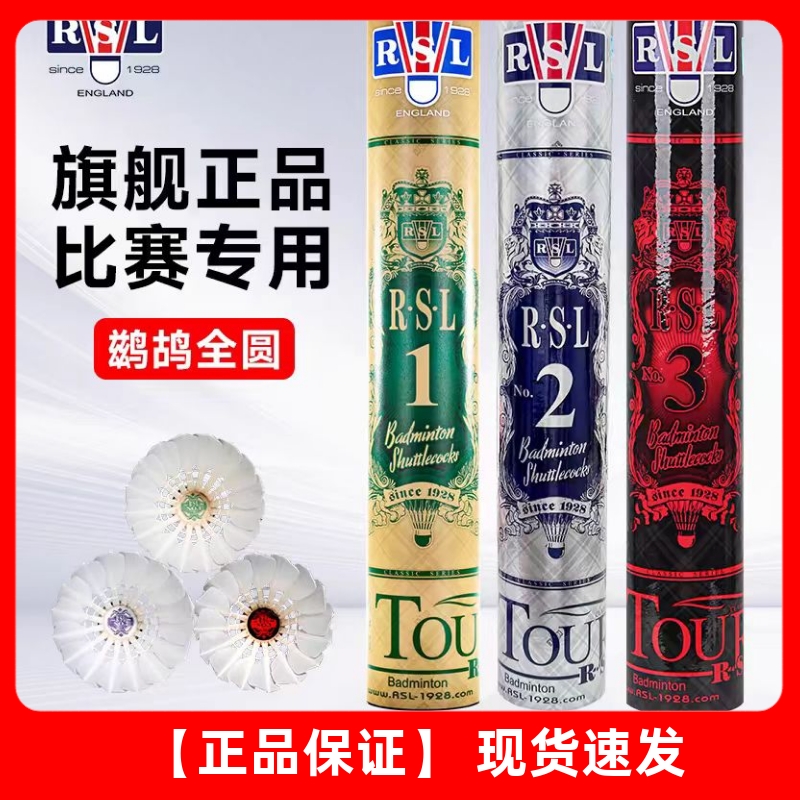 正品亚狮龙羽毛球1号2号3号RSL耐打专业训练比赛用球