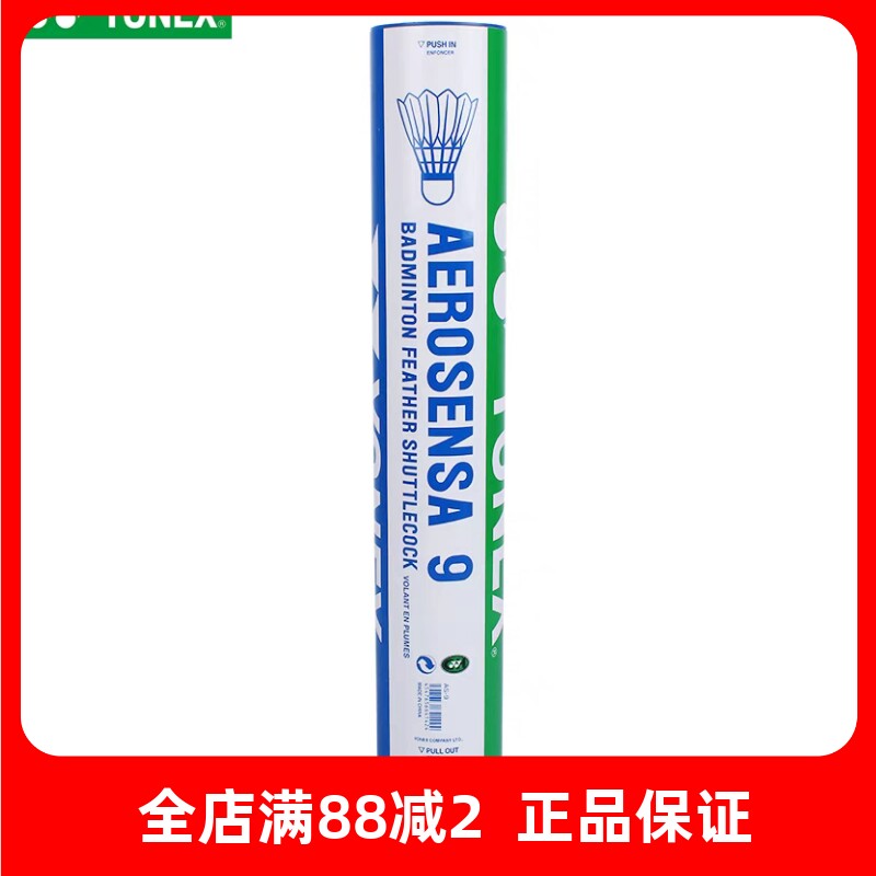 正品YONEX尤尼克斯羽毛球as9耐打比赛鹅毛球12只装 AS9