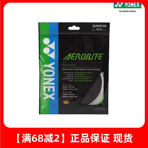 正品YONEX BGAB羽毛球线 YY尤尼克斯BG-AB高弹子母线