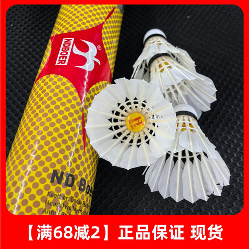 诺的波尔黄波尔506正品训练耐打鹅毛入门学生用球室内室外耐打