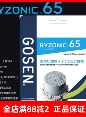 正品Gosen高神羽毛球线钢甲GT-65雷鸣一闪58线耐打高弹强球音拍线