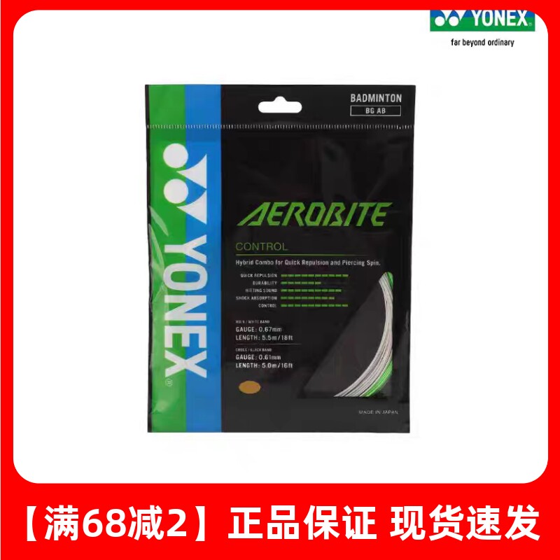 正品YONEX BGAB羽毛球线 YY尤尼克斯BG-AB高弹子母线图片