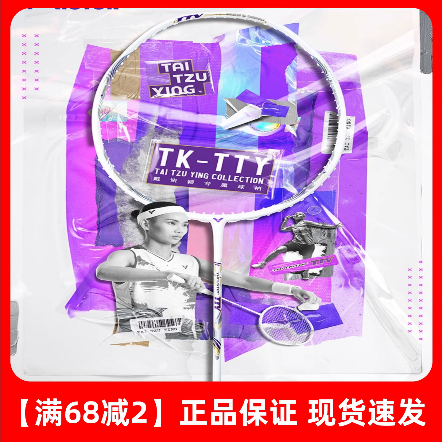 威克多TK-TTY戴资颖专属