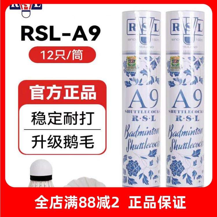 RSL亚狮龙羽毛球耐打专业训练a9
