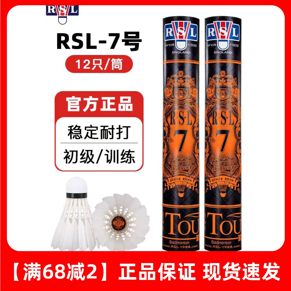 RSL亚狮龙羽毛球耐打专业训练7号