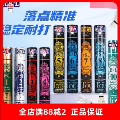 包邮正品RSL亚狮龙羽毛球