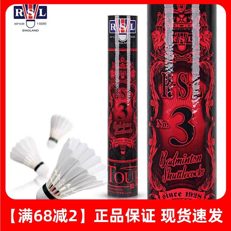 正品亚狮龙3号羽毛球稳定耐打RSL3全圆比赛级用球专业俱乐部用球