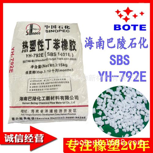 海南巴陵石化SBS792(140)