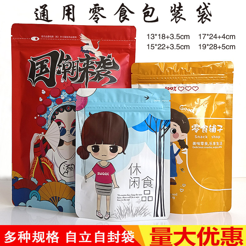 休闲食品包装袋通用坚果袋零食袋子瓜子糖果自封袋果脯干货礼品袋