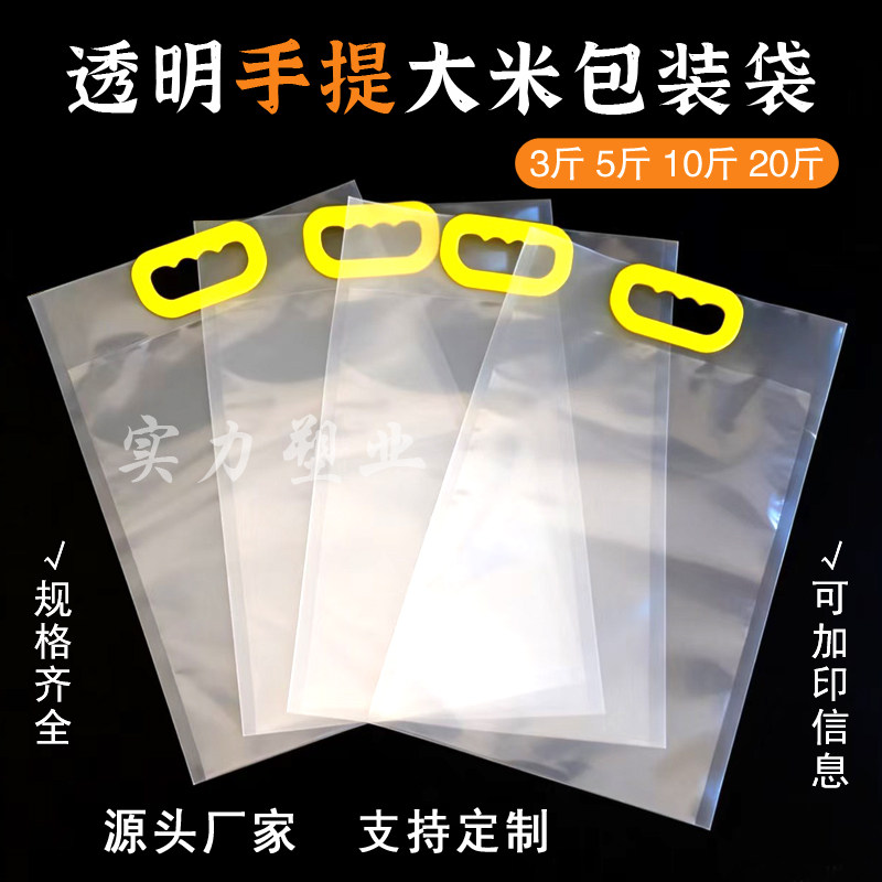 透明手提袋大米袋5斤10斤20斤绿豆小米包装袋加厚五谷杂粮袋批发,包装,真空袋,淘宝优惠券,粉丝福利购,淘宝优惠卷